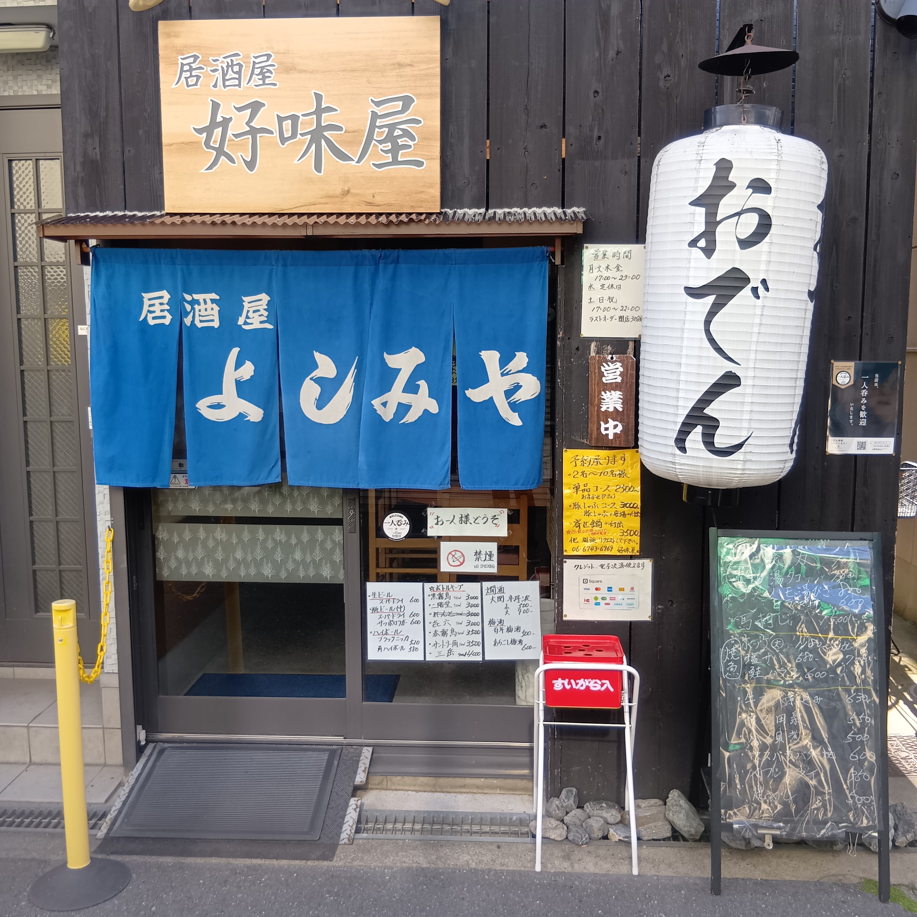 好味屋_1枚目