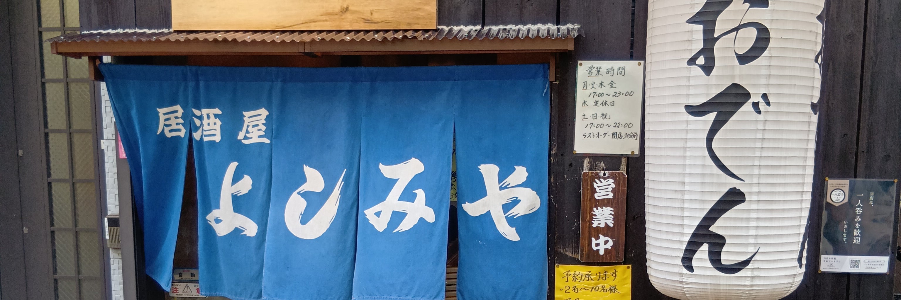 好味屋