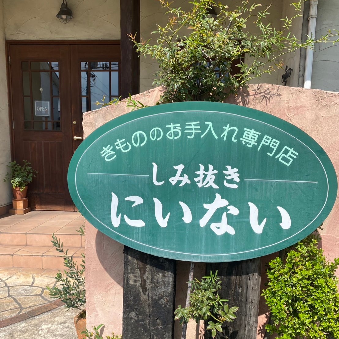 しみ抜きにいない_1枚目