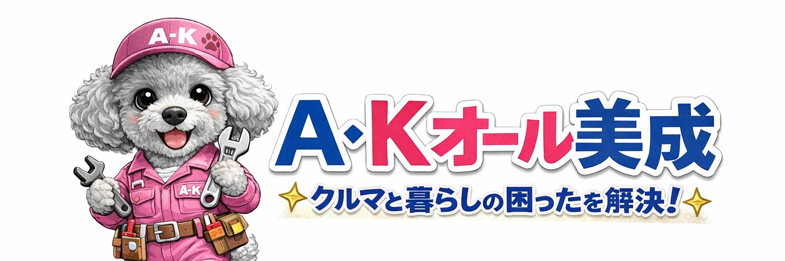 A・Kオール美成