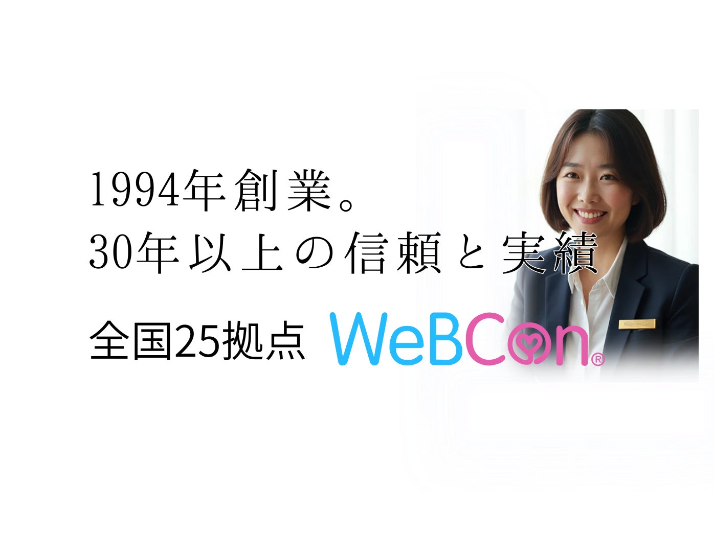 結婚相談所 WeBCon（ウェブコン）長岡店_1枚目