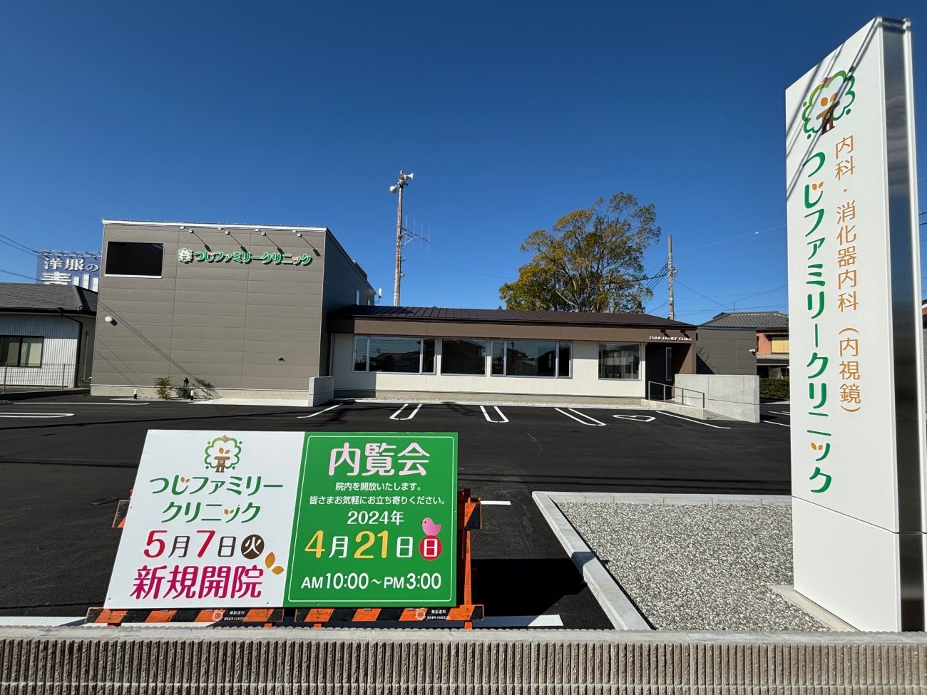 つじファミリークリニック_1枚目