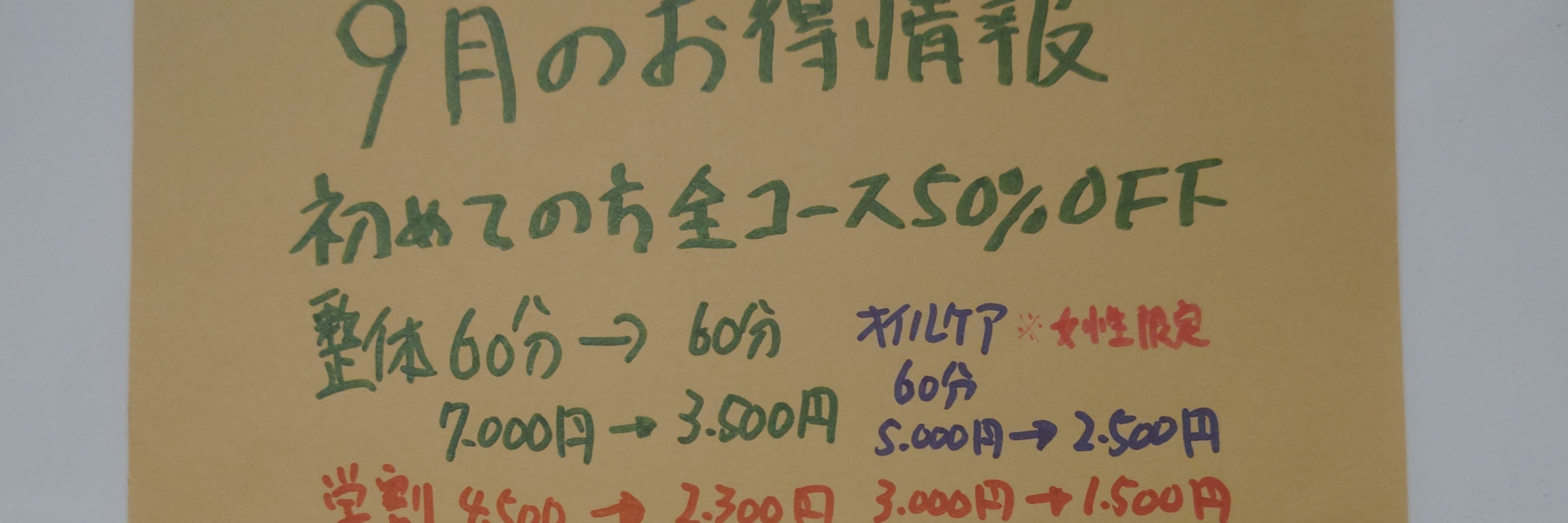 くま整体院