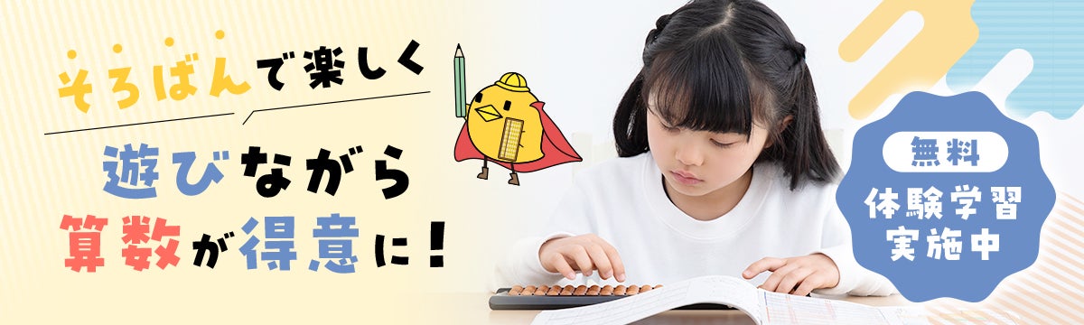 【京大個別会】そろばん塾ピコ八日市校