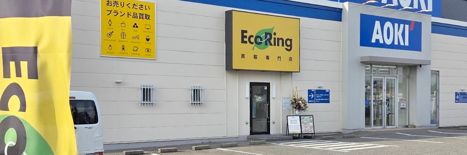 買取専門店 エコリング 御経塚店
