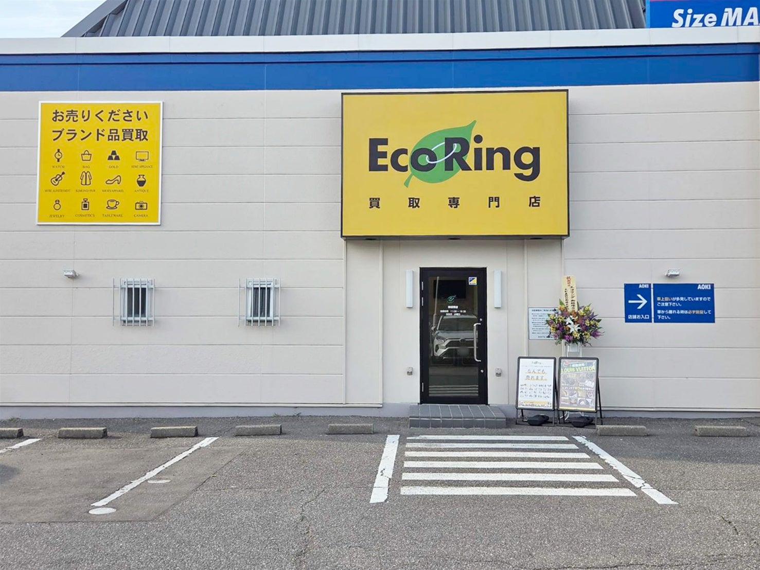 買取専門店 エコリング 御経塚店_3枚目