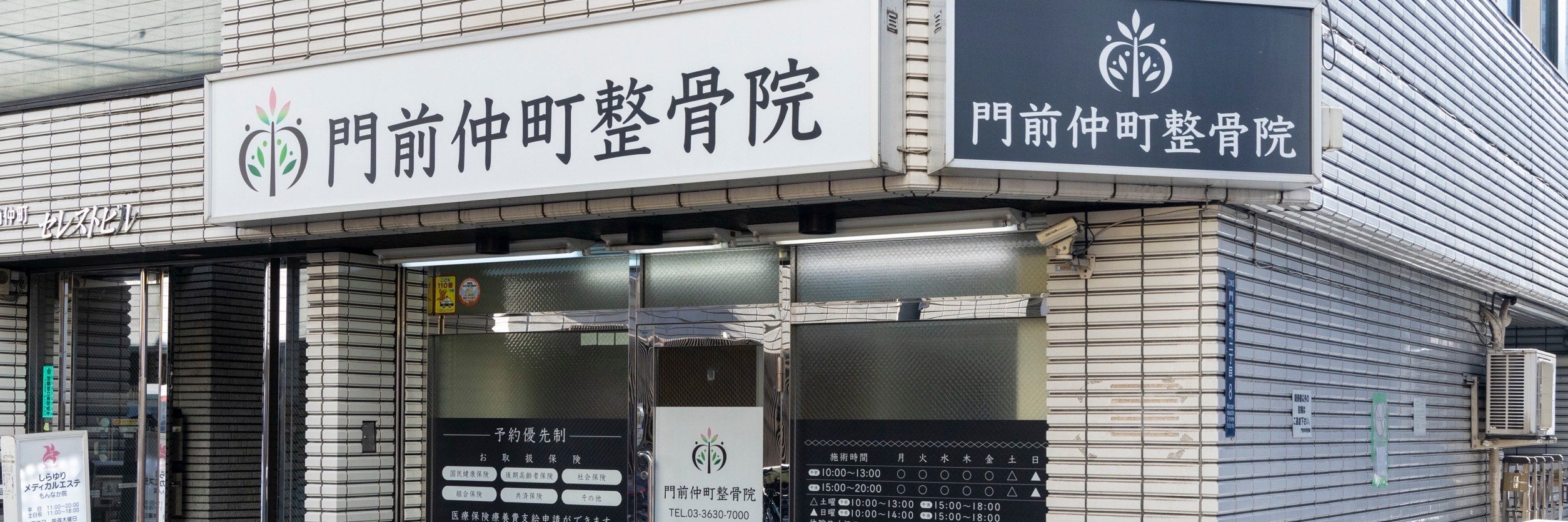 門前仲町整骨院_1枚目