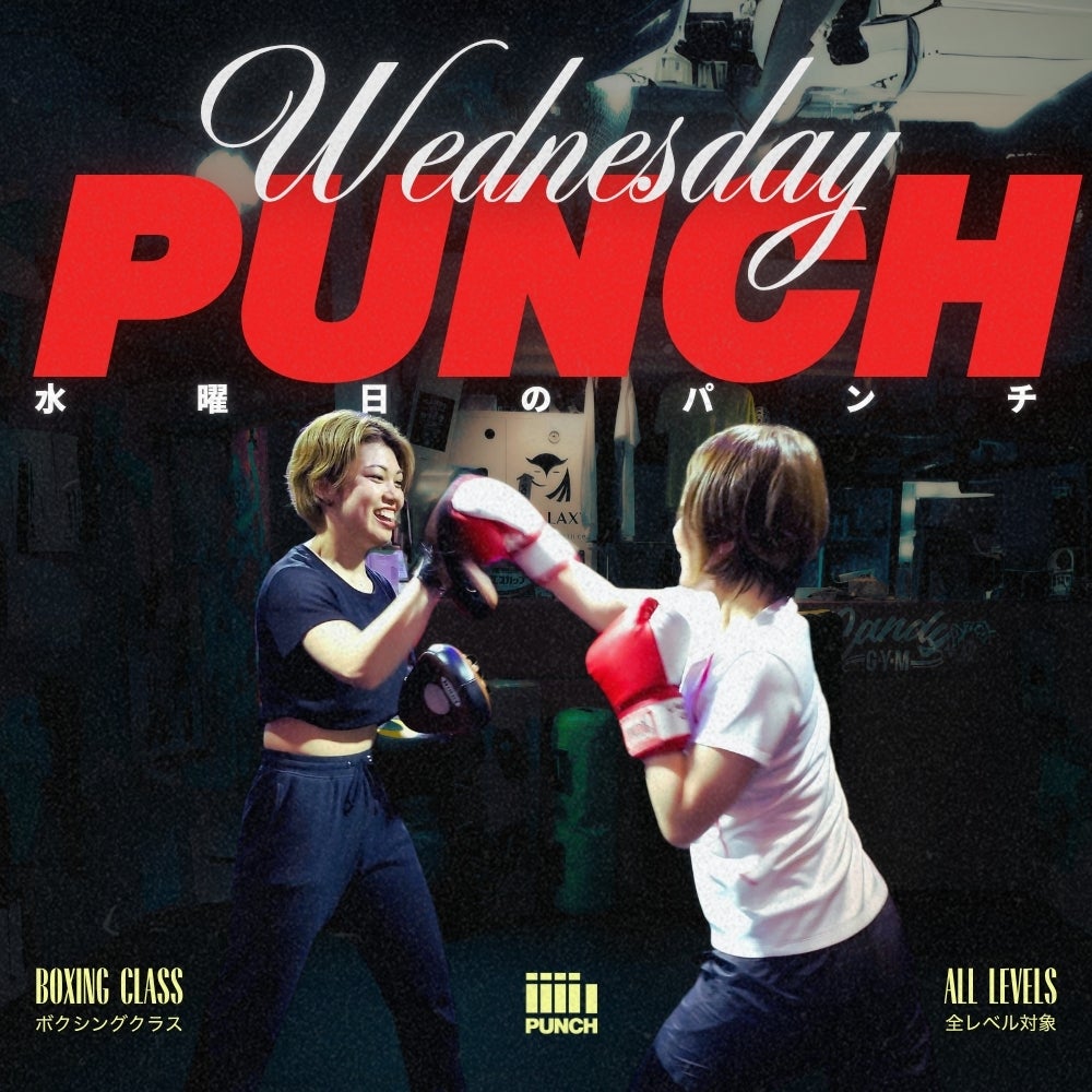 THE PUNCHの水曜日のパンチ｜経験不問のボクシングクラスの写真