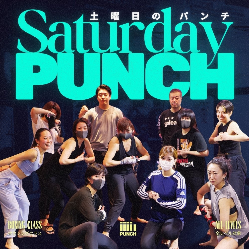 THE PUNCHの土曜日のパンチ｜経験不問のボクシングクラスの写真