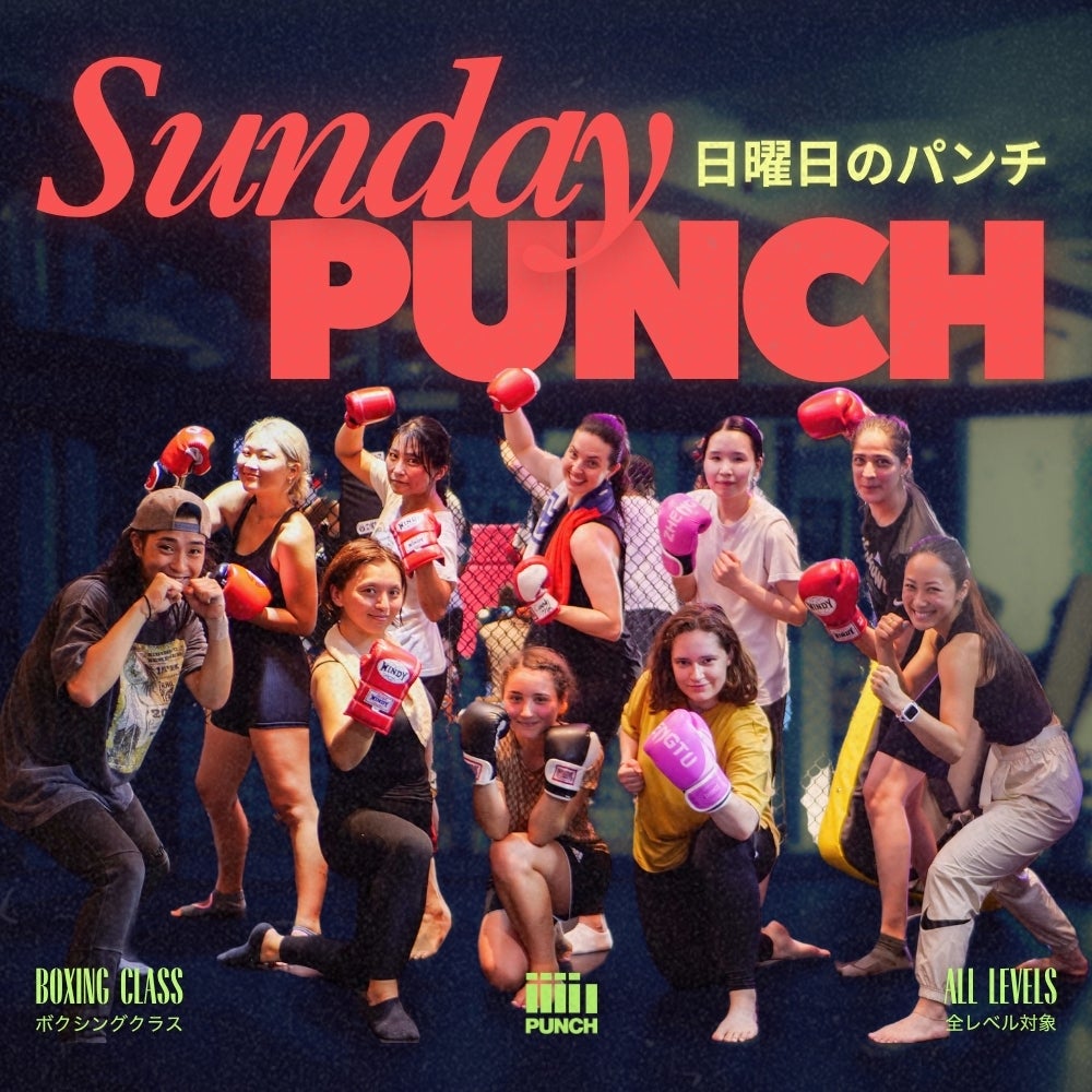 THE PUNCHの日曜日のパンチ｜経験不問のボクシングクラスの写真