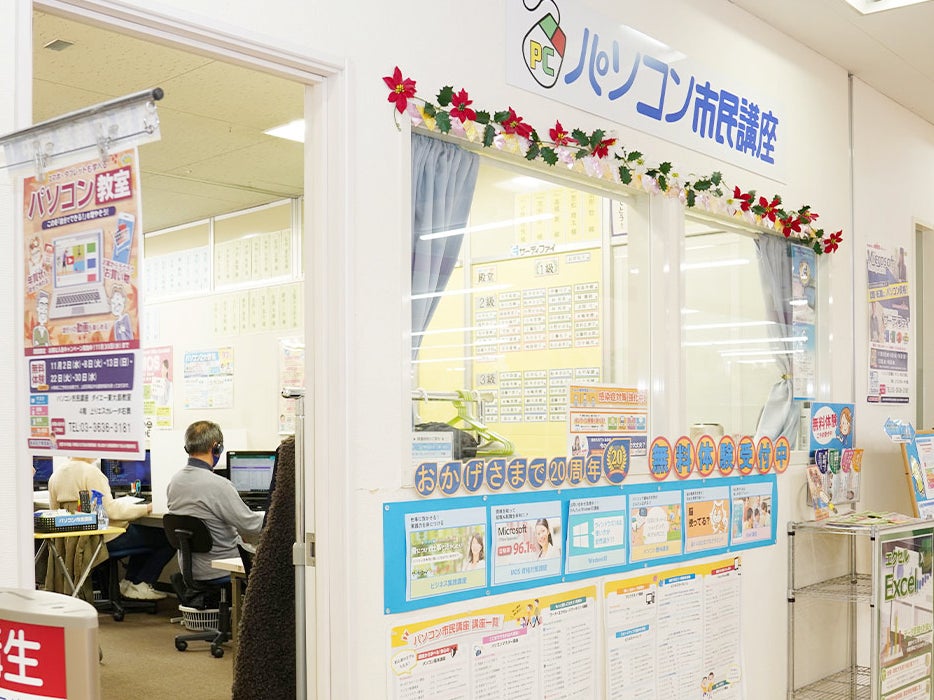 パソコン市民講座 イオン東大島教室_3枚目