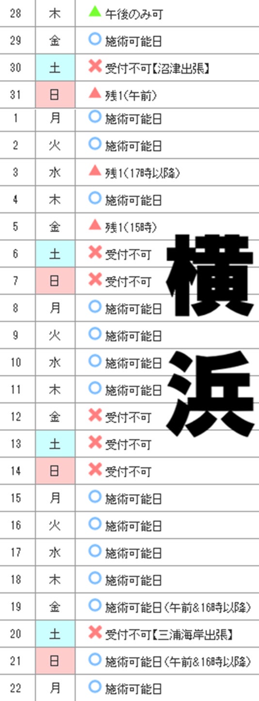 6月度・横浜院施術スケジュールの写真