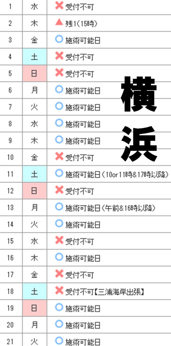 7月度・横浜院施術スケジュールの写真