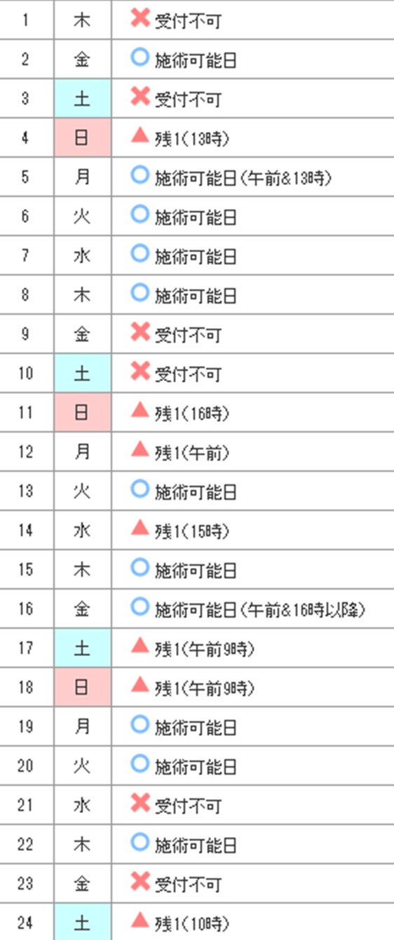 10月度・横浜院施術スケジュールの写真