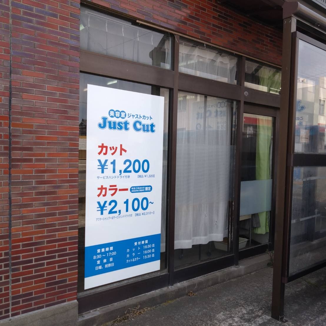 ジャストカット 松浜店_3枚目