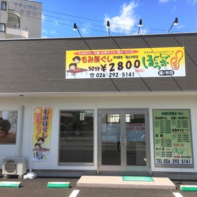 2017/09/29にほぐしラボ　篠ノ井店が投稿した、外観の写真