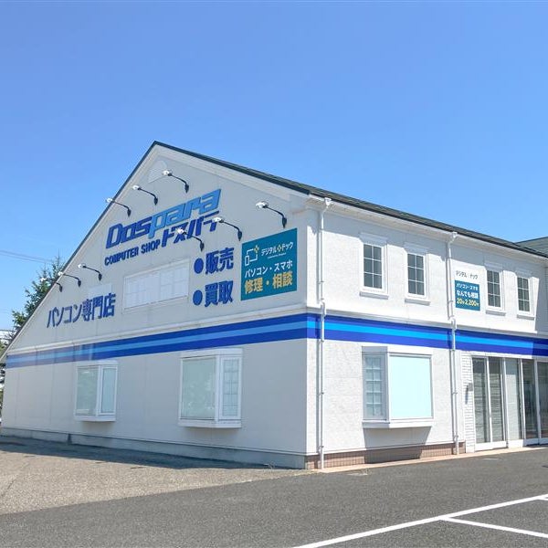 デジタルドック白山フェアモール松任店_1枚目
