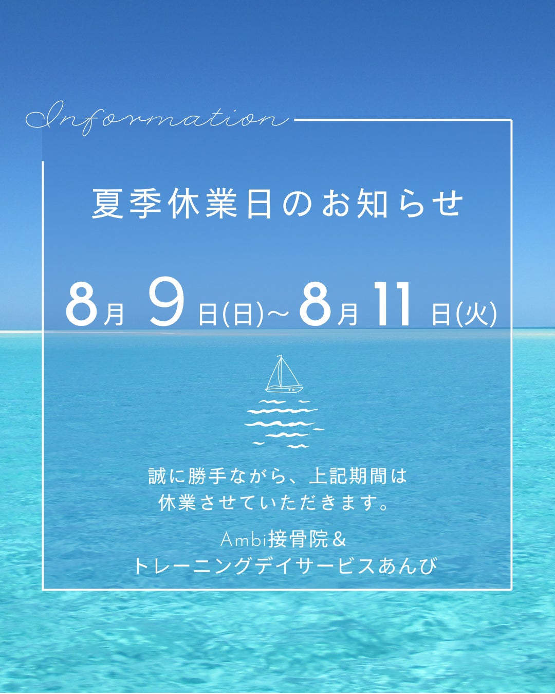 夏季休業日のお知らせです。の写真