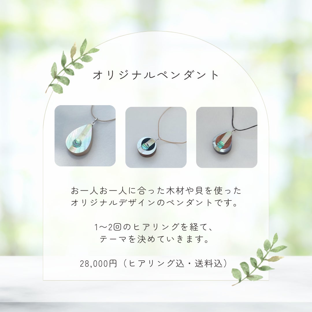 Asumin Houseのオリジナルインレイペンダントの写真