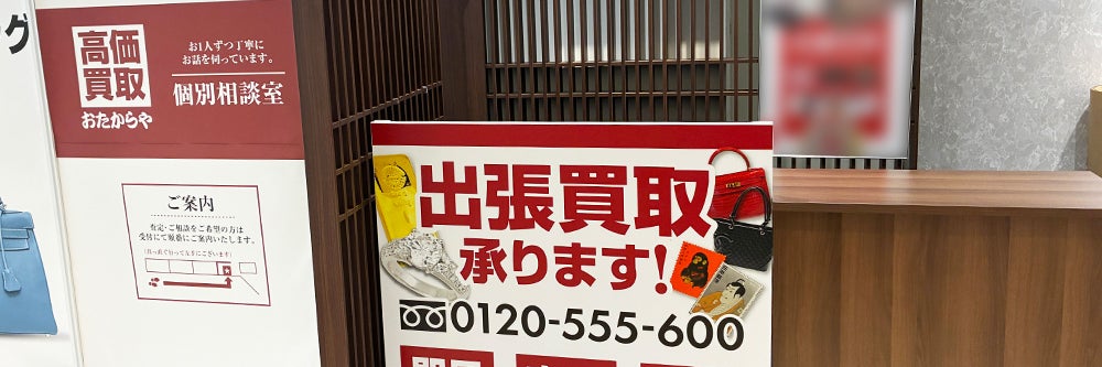 おたからや 柏モディ店_1枚目