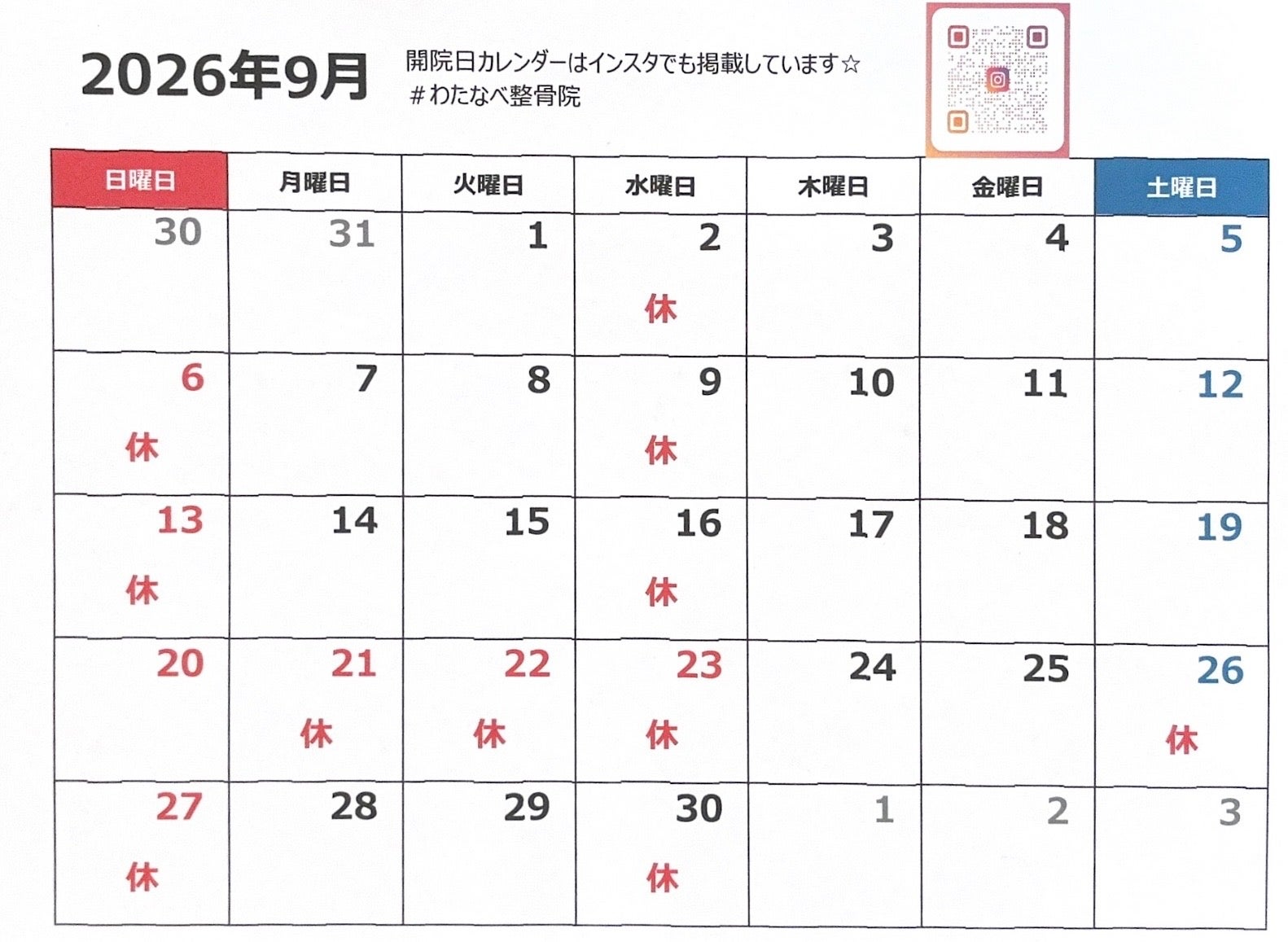 9月開院日の写真