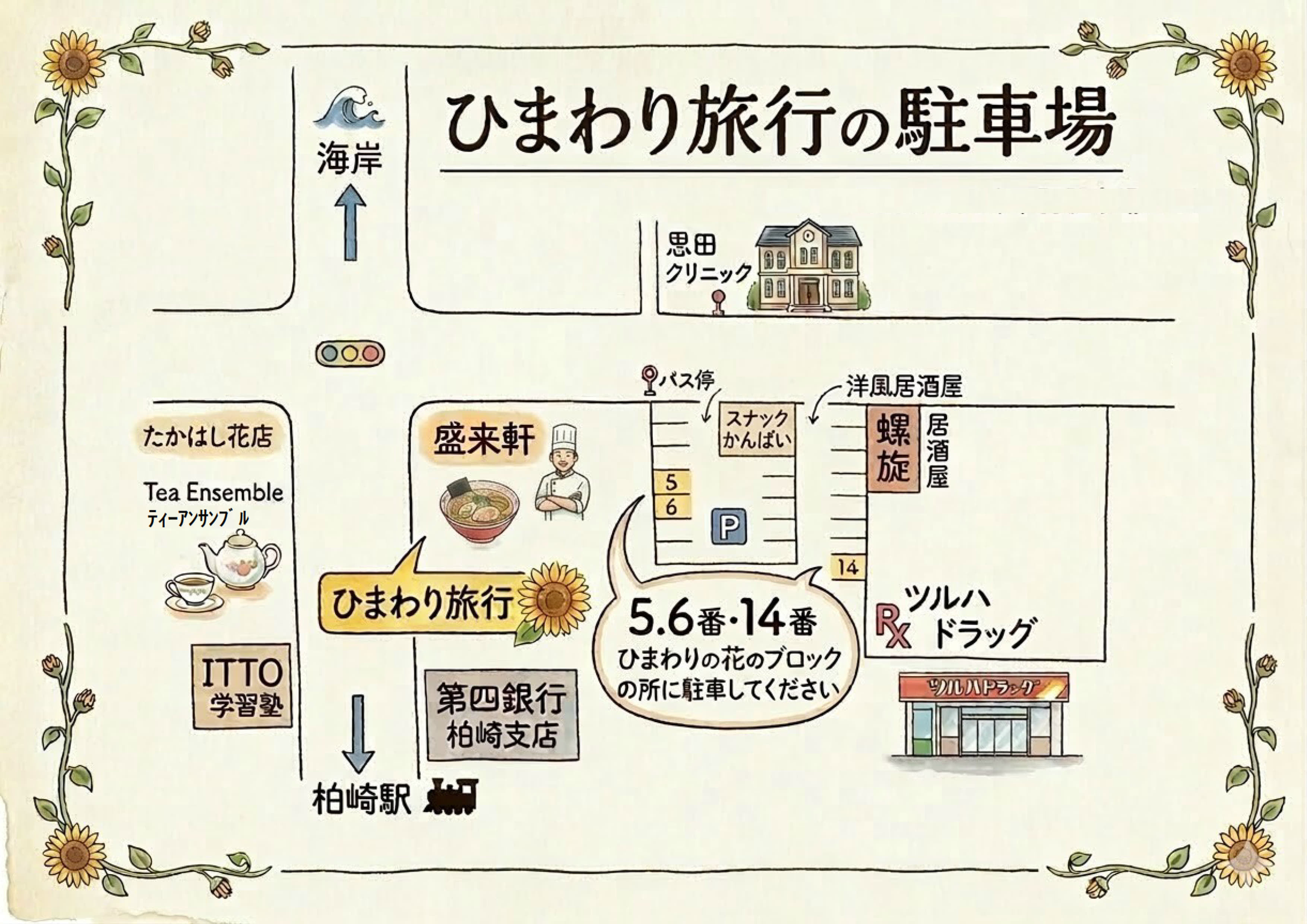 有限会社ひまわり旅行柏崎_3枚目