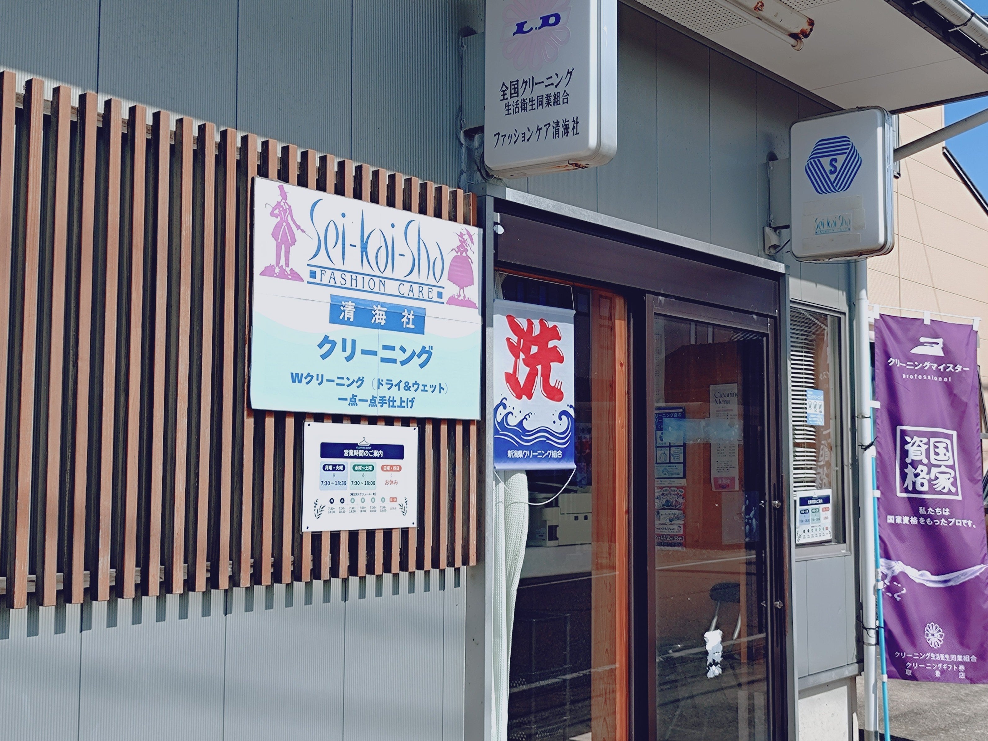 ファッション・ケア清海社_1枚目