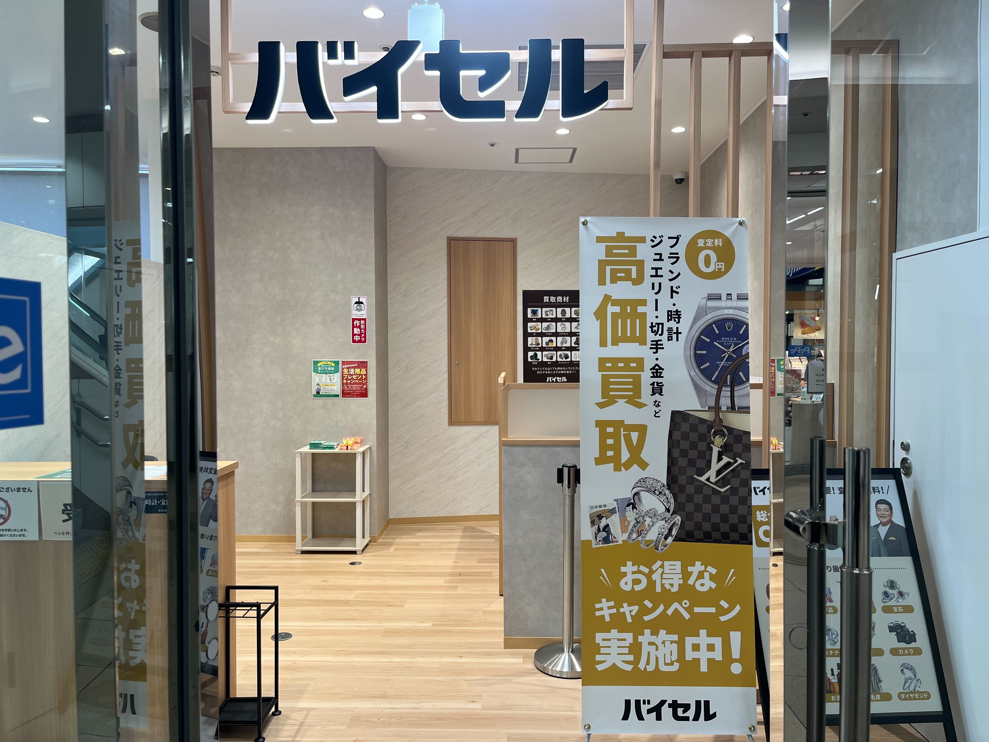 バイセル 西武飯能ペペ店_2枚目