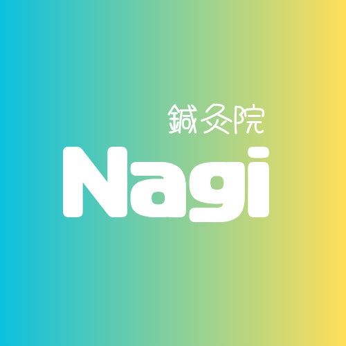 鍼灸院Nagi/大曲・大仙市/痛み・スポーツ障害・女性特有の不調_1枚目