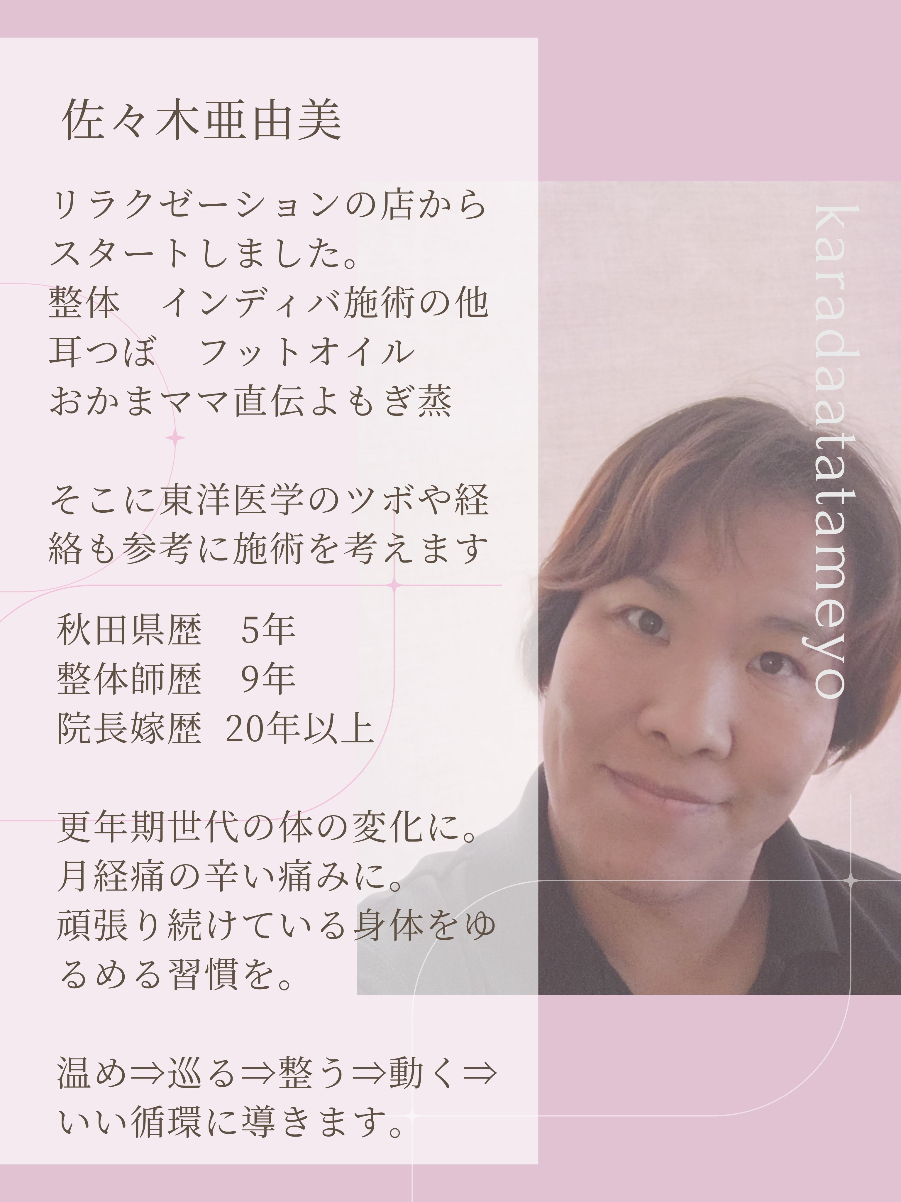 鍼灸院Nagi/大曲・大仙市/痛み・スポーツ障害・女性特有の不調の月経、更年期の為のボディケアの写真