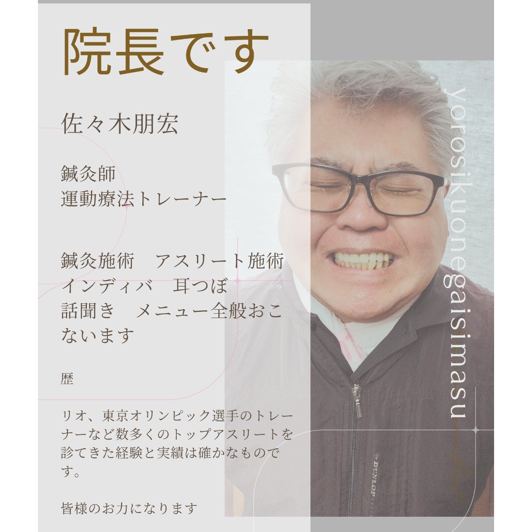 鍼灸院Nagi/大曲・大仙市/痛み・スポーツ障害・女性特有の不調の総合の写真