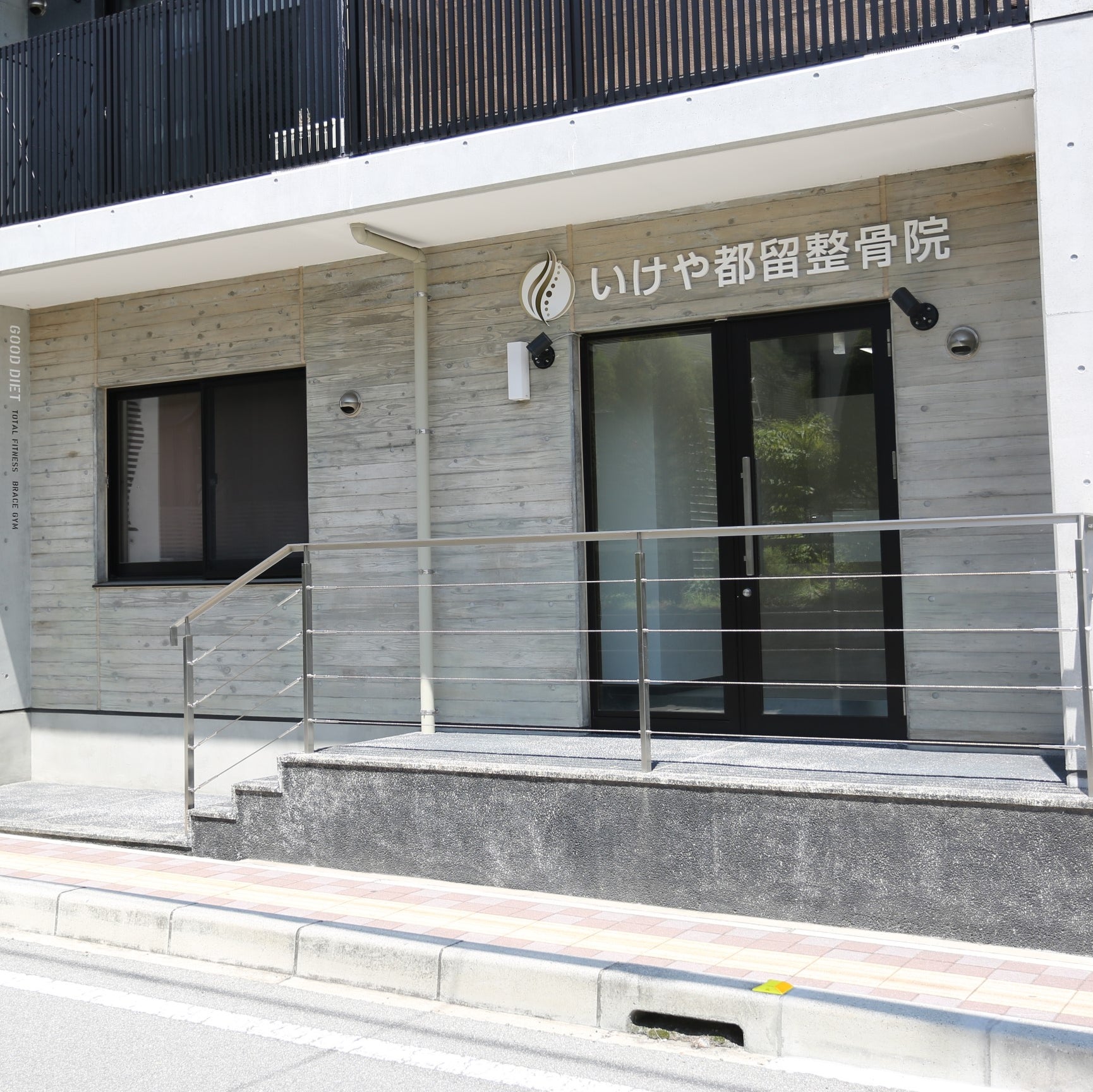 いけや都留整骨院_1枚目