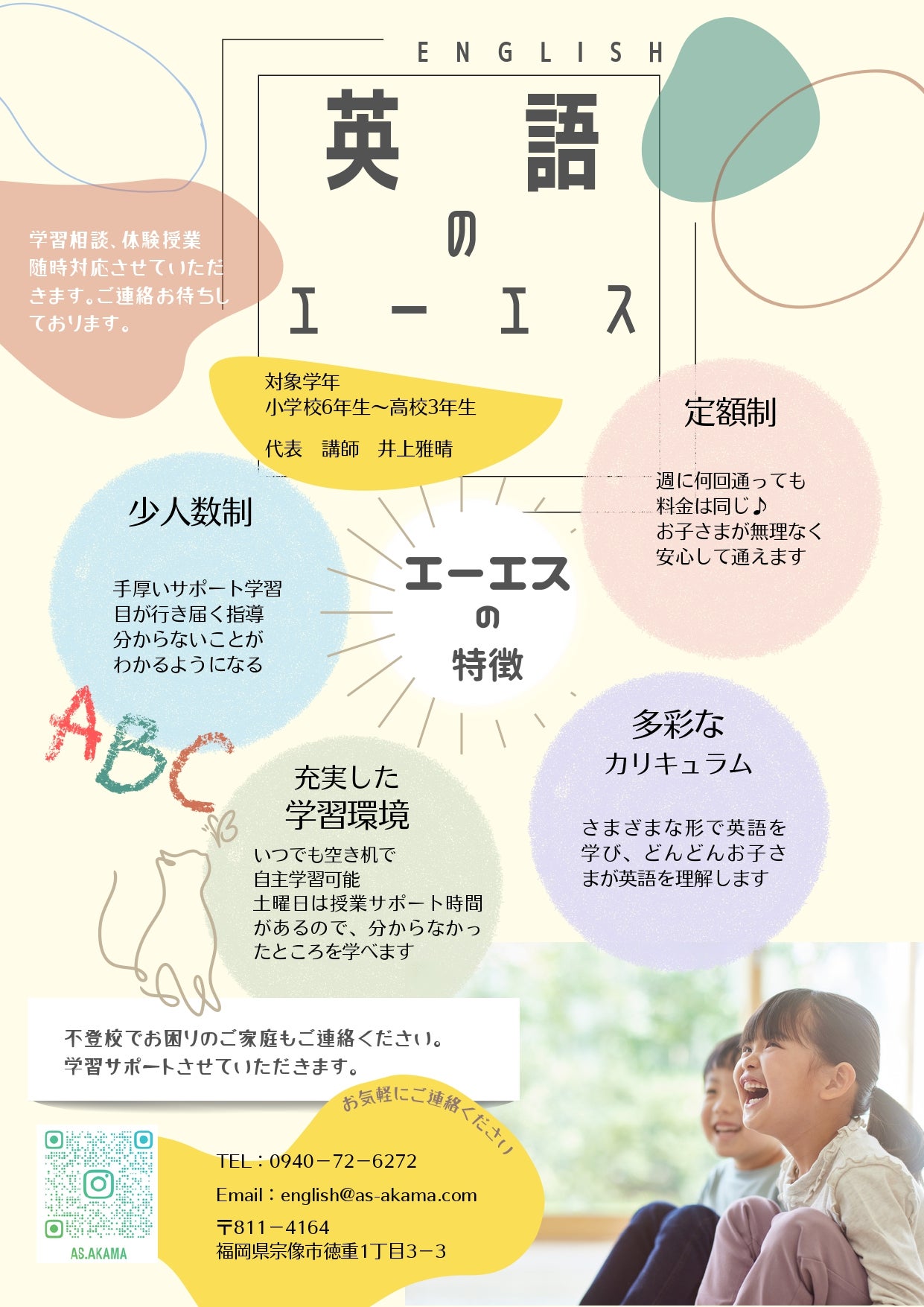 夏休みまでのお子様の英語の遅れはエーエスにお任せください！の写真
