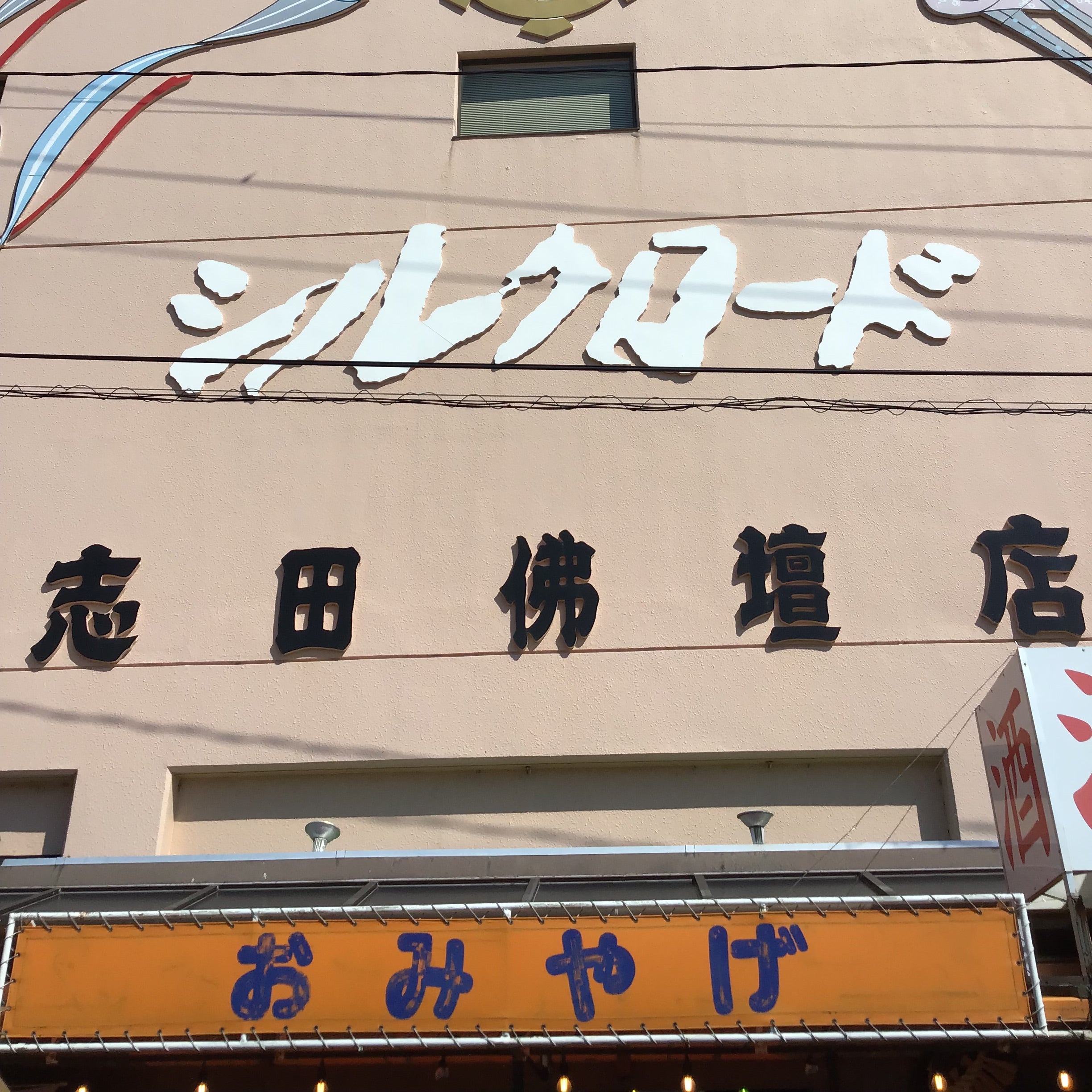 シルクロード_1枚目
