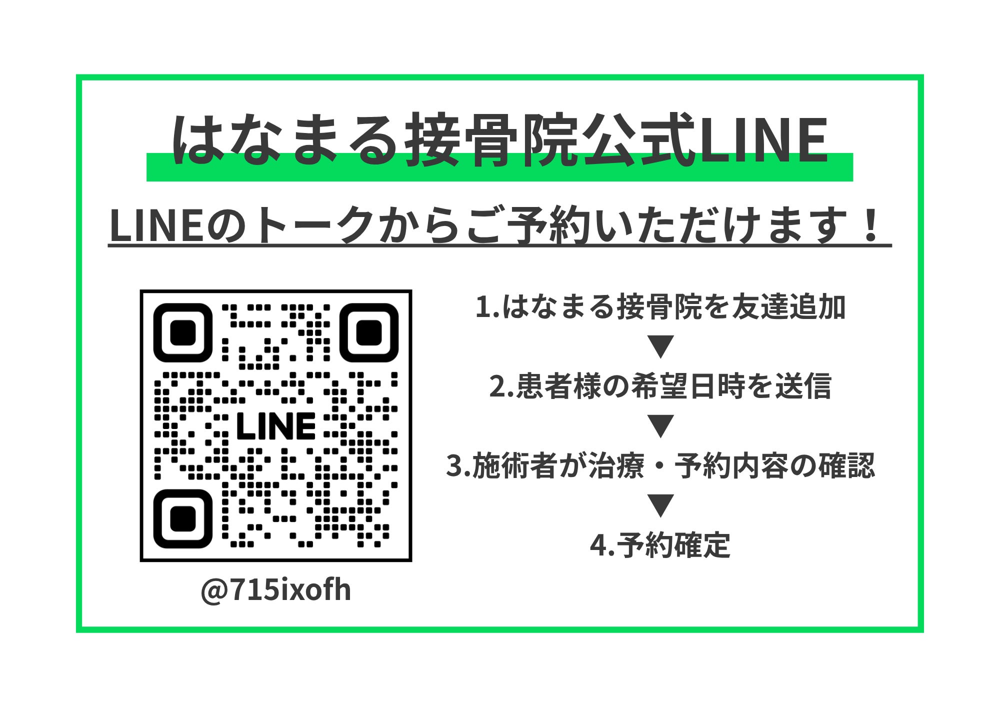 LINEからご予約・お問い合わせの写真
