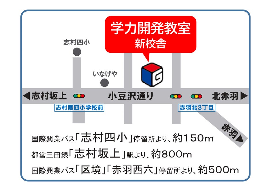 学力開発教室　本校