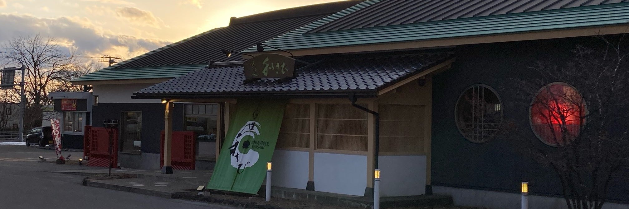 回転寿司割烹 伊達 和さび