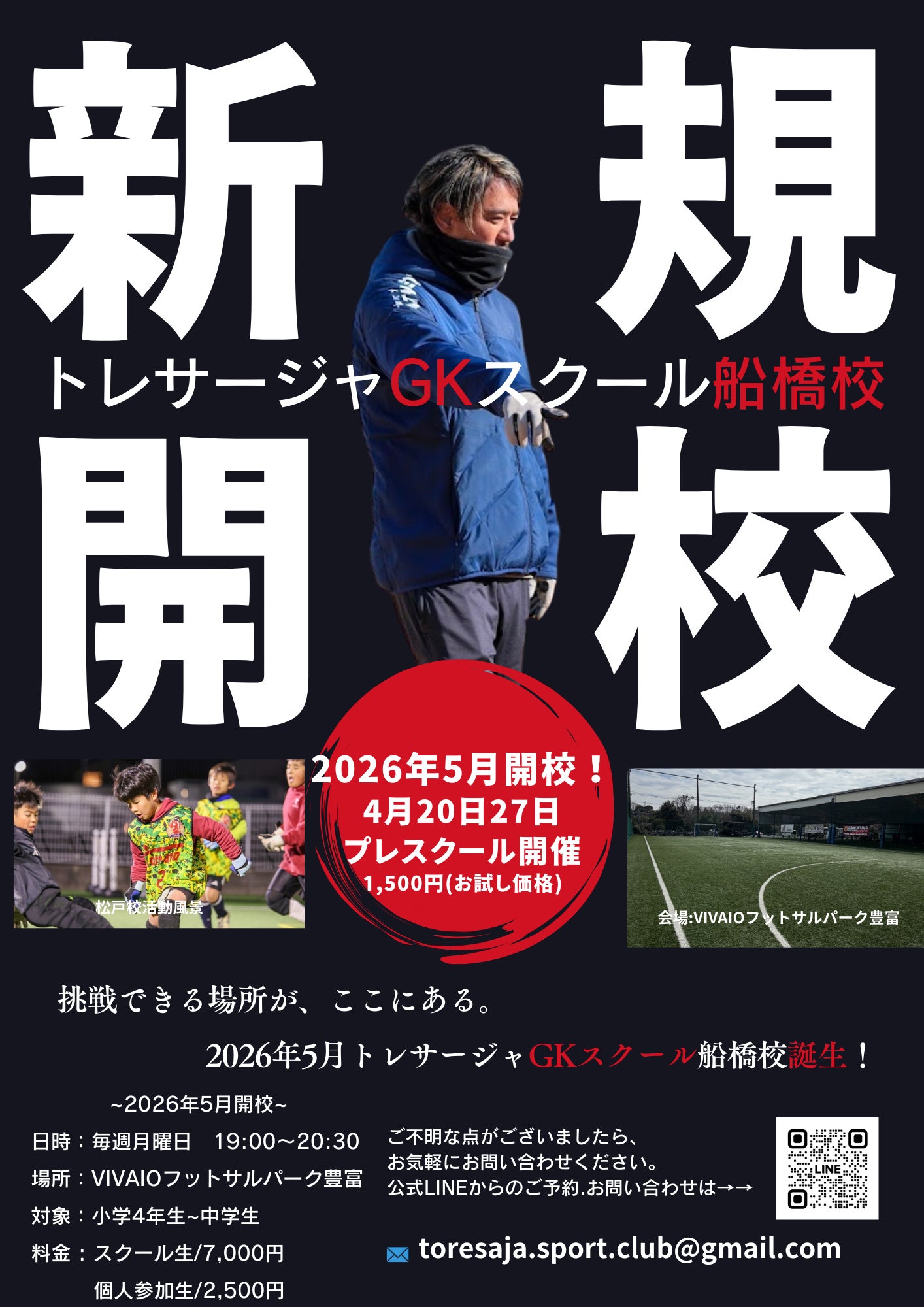 新規開校のお知らせの写真