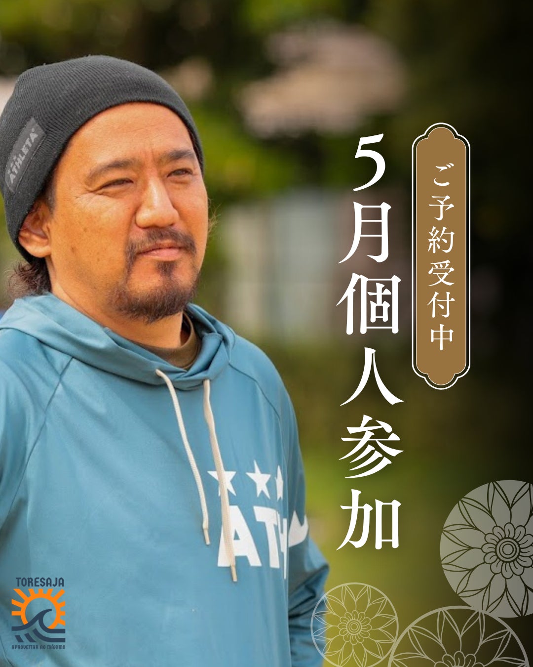 5月個人参加生ご予約開始の写真