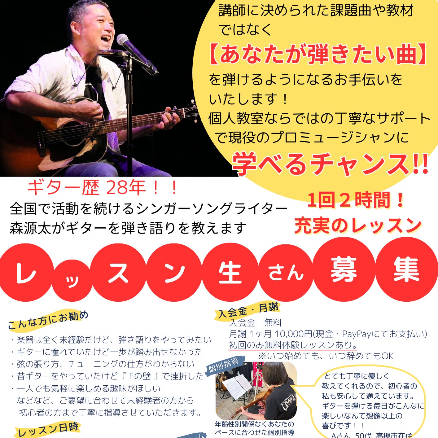 箕面森町ギター教室_1枚目