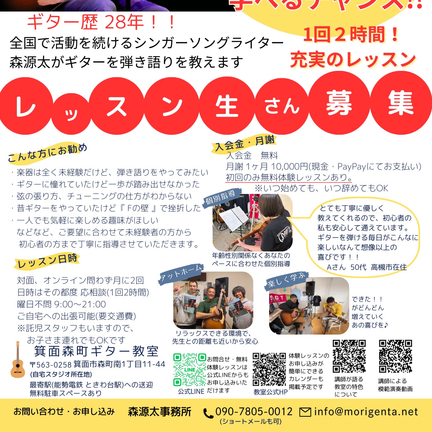 箕面森町ギター教室_2枚目