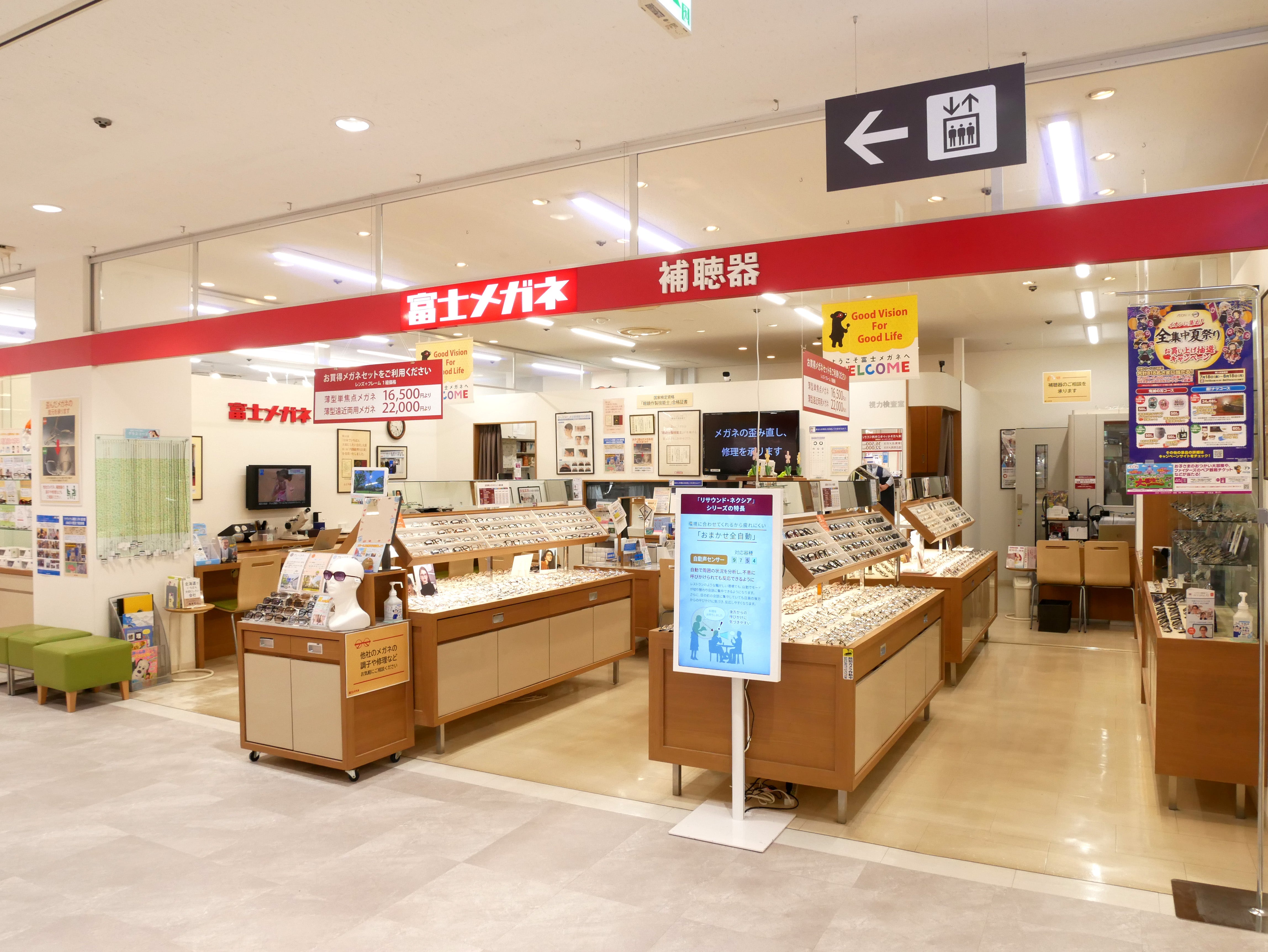 富士メガネ イオン札幌旭ヶ丘店_2枚目