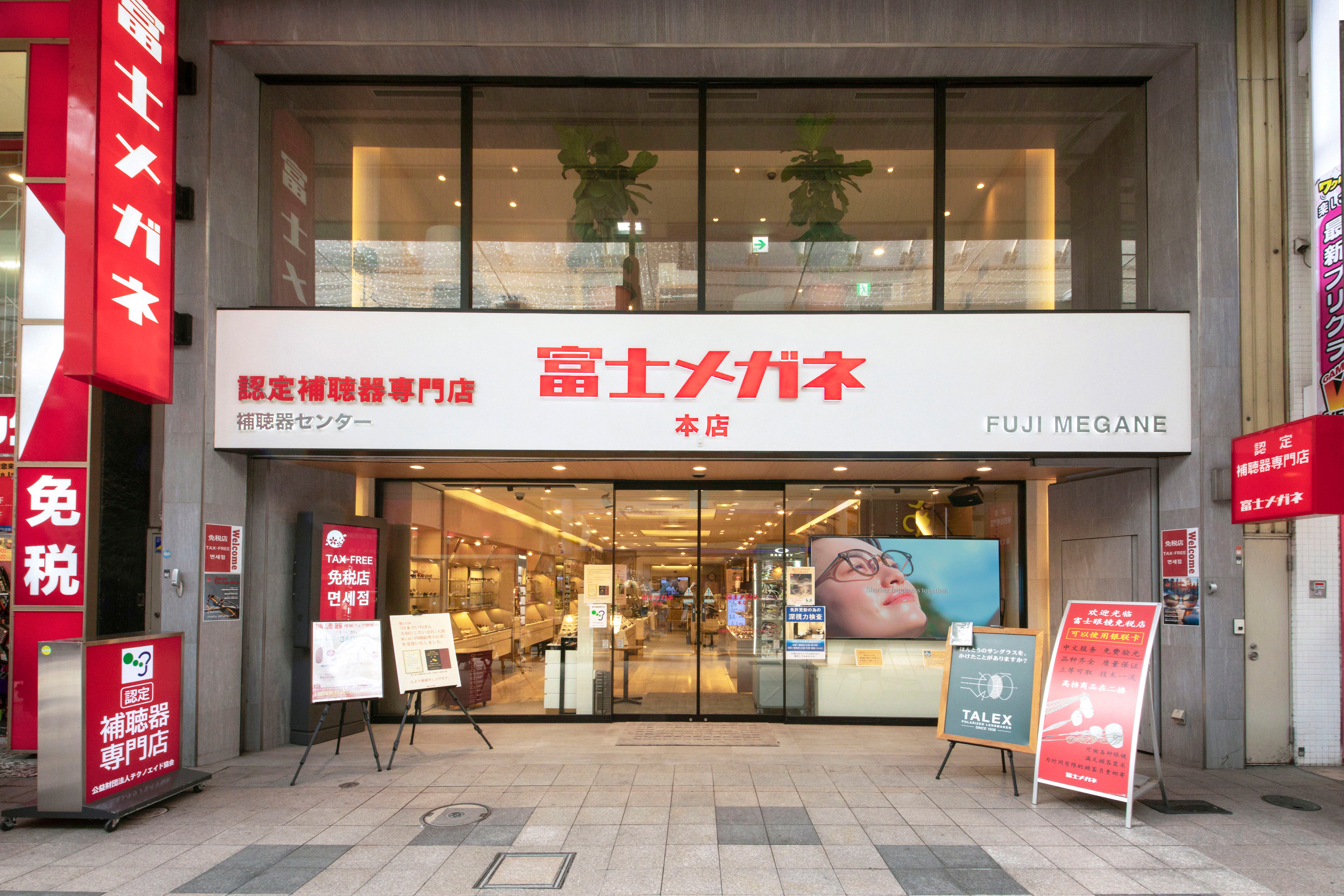 富士メガネ 狸小路本店_2枚目