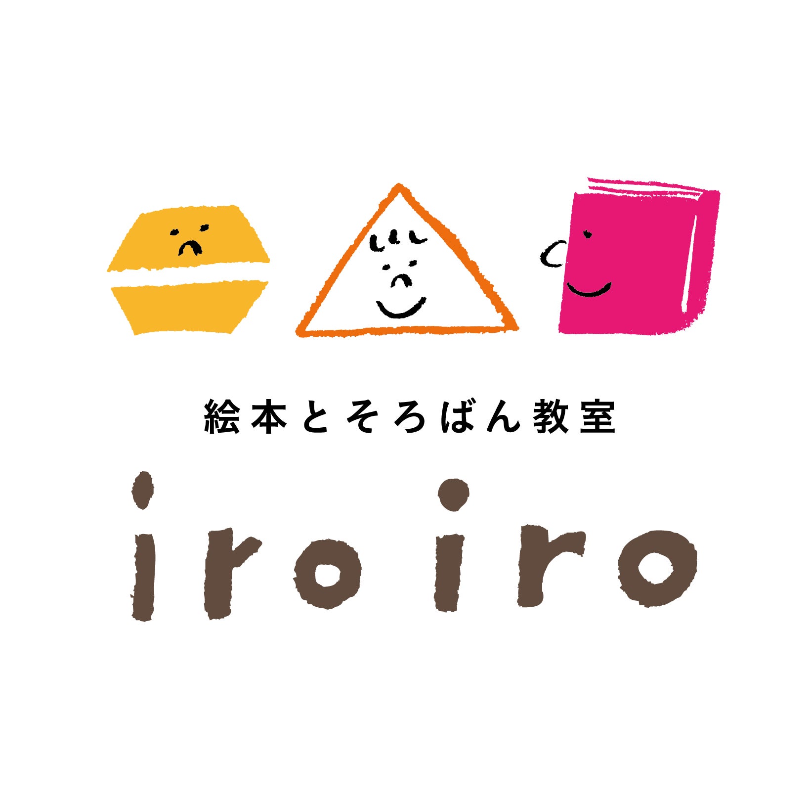 絵本とそろばん教室iroiro_1枚目