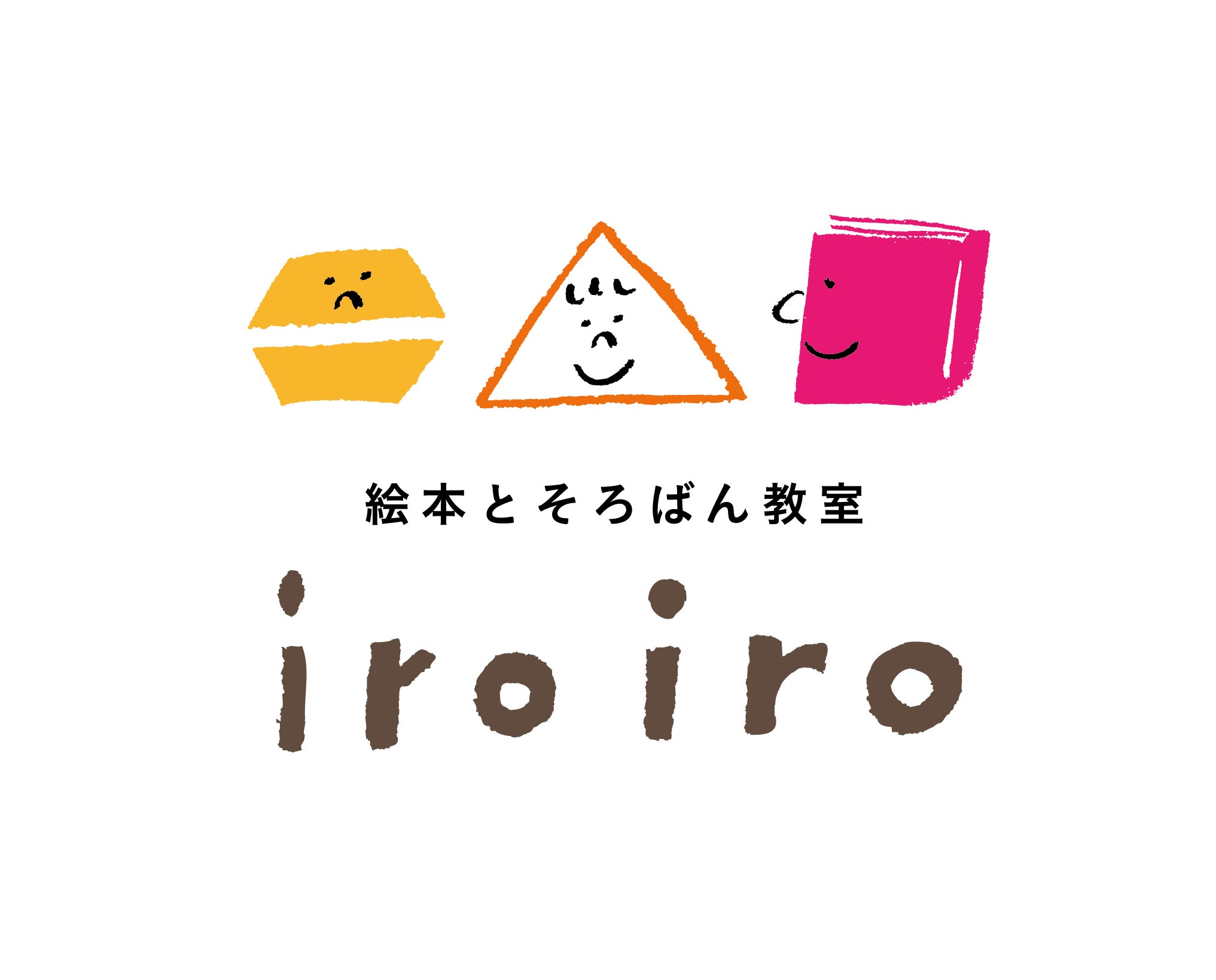 絵本とそろばん教室iroiro_2枚目