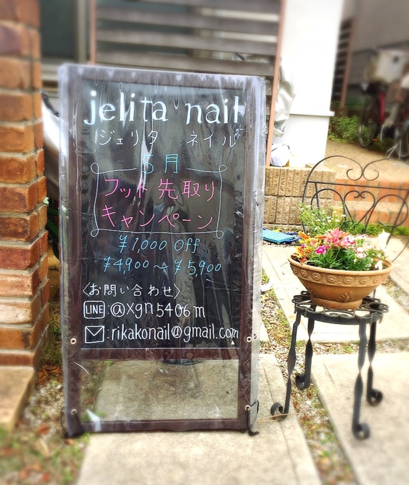 jelita  nail 〜ジェリタネイル〜