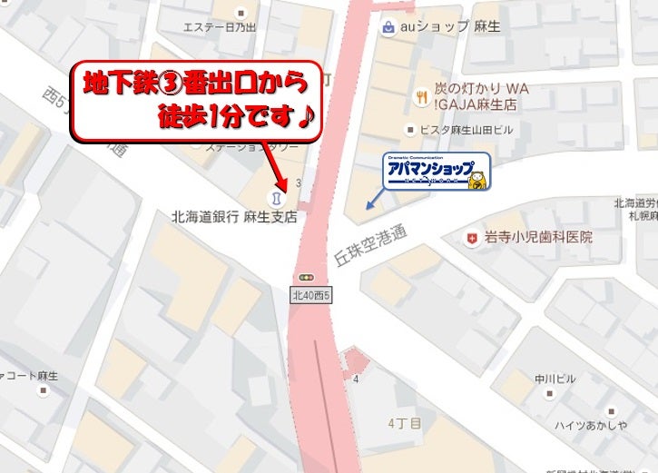 アパマンショップ 麻生店の紹介写真_1枚目