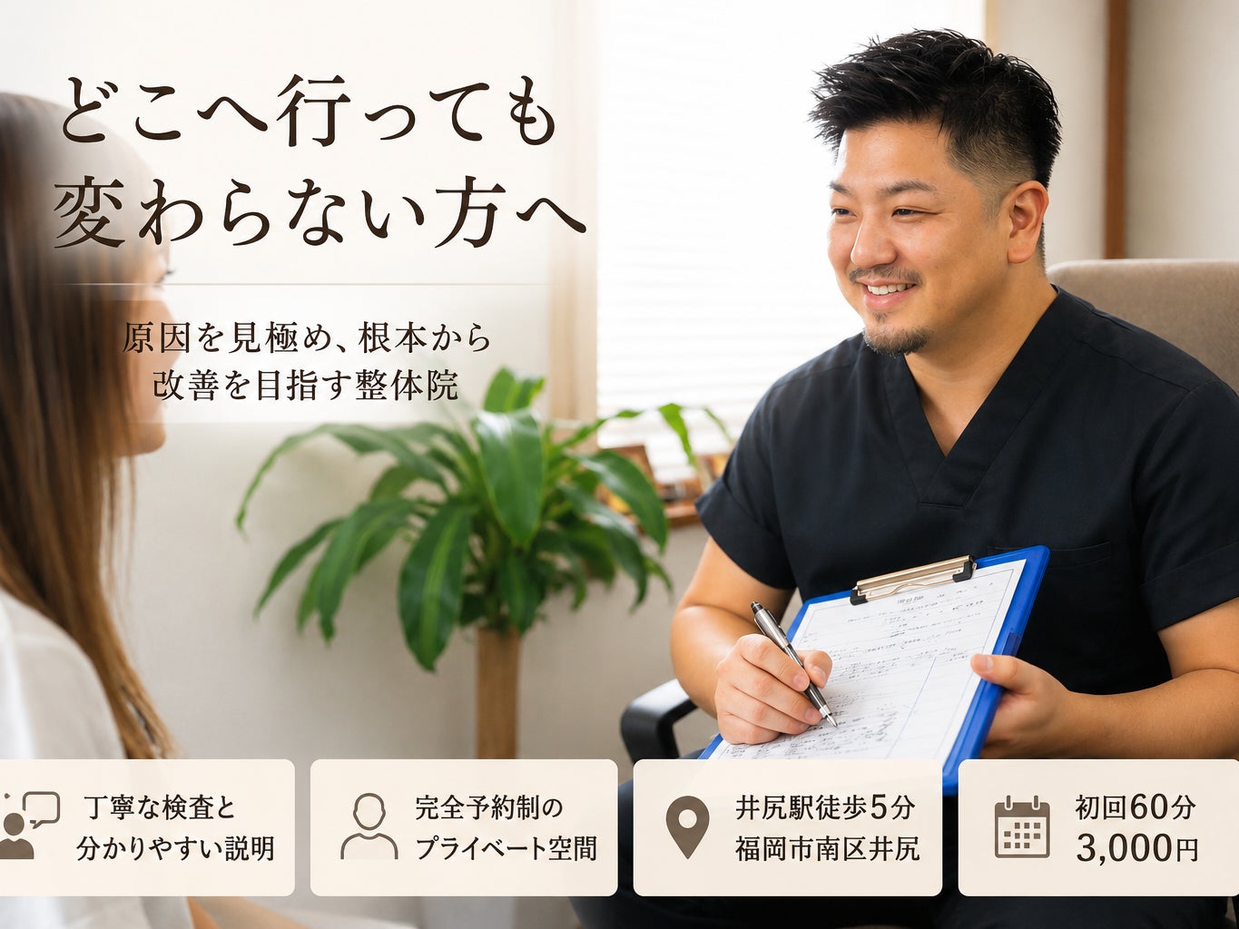整体家　慢性痛専門院_2枚目