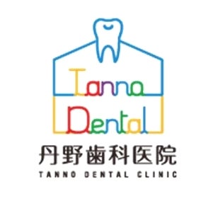 2016/05/02に丹野歯科医院が投稿した、スタイルの写真