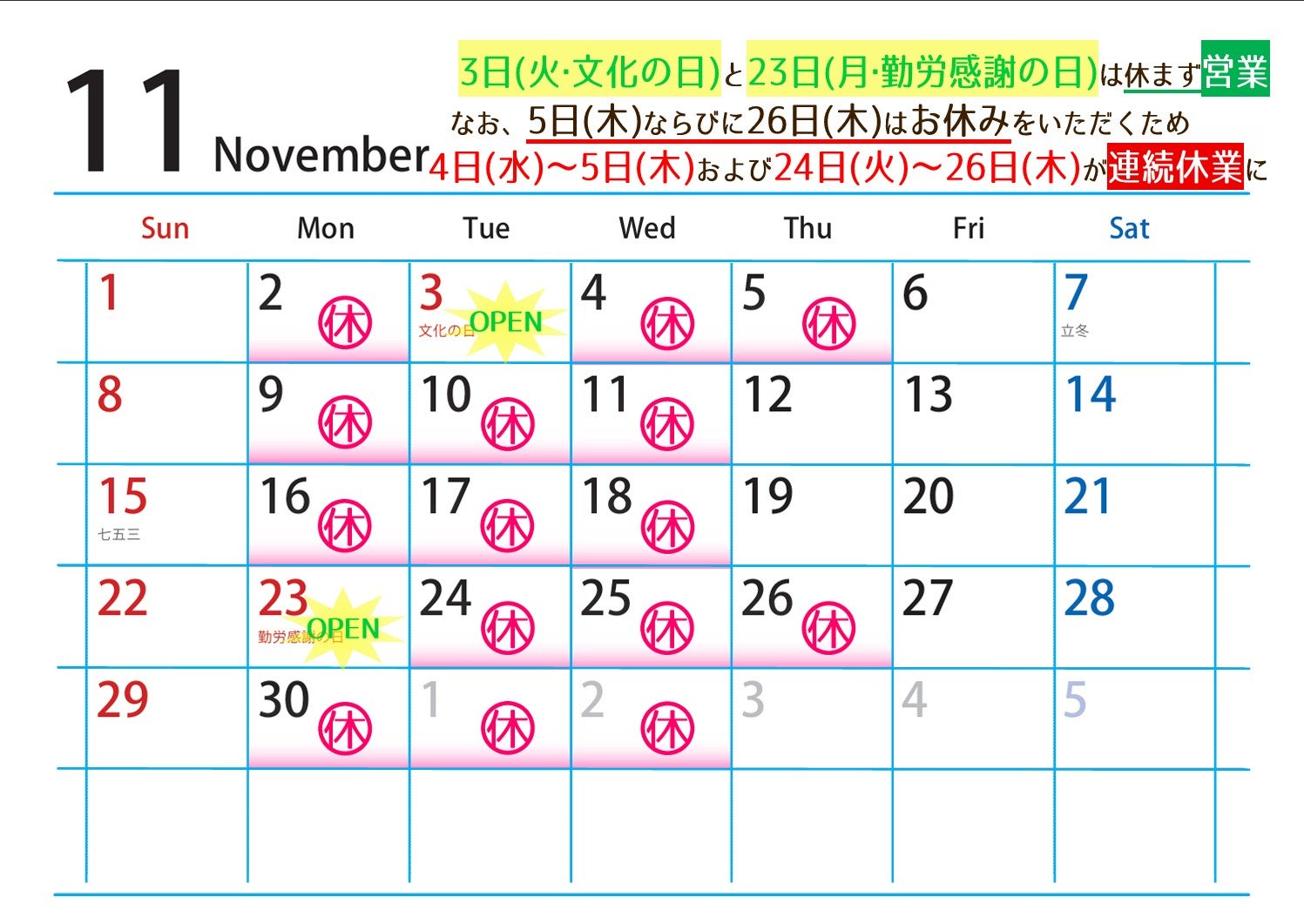 11月営業カレンダーの写真